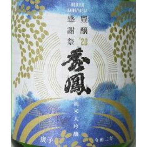 令和七年度の新米で五穀豊穣を祝い、醸しました。