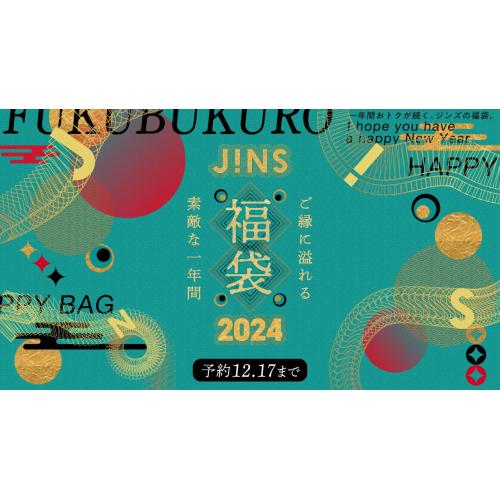 2024 JINS福袋 予約スタート