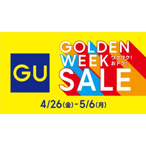 【GU】GOLDEN SALE開催！