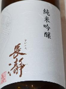 オール埼玉の長瀞蔵のベースとなる純米吟醸酒