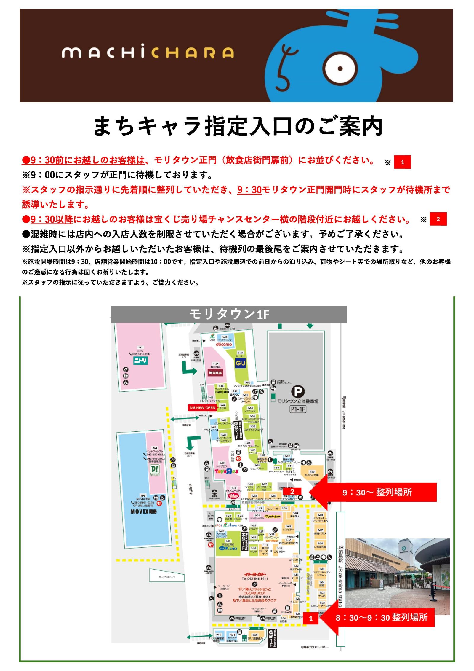 オープン前のお並びについてご案内