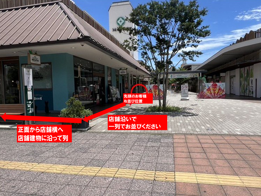 オープン前のお並びについてご案内