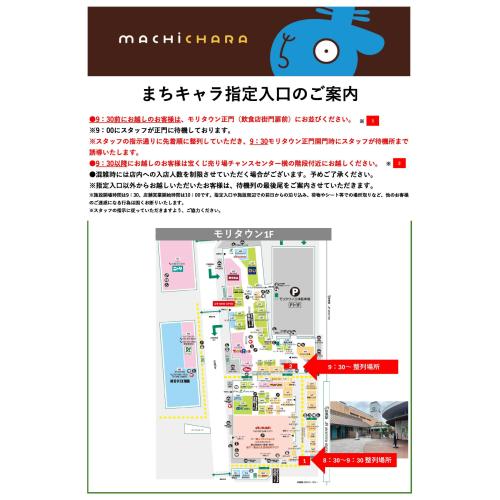 オープン前のお並びについてご案内