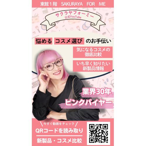 化粧品選びのエキスパート✨