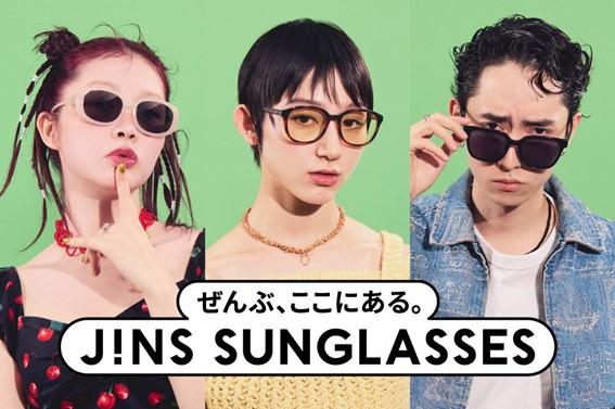 JINS SUNGLASSES、3/6よりスタート！