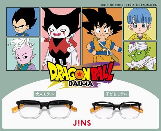 JINS×ドラゴンボール DAIMAコラボレーションメガネが2025年3月6日発売！ 