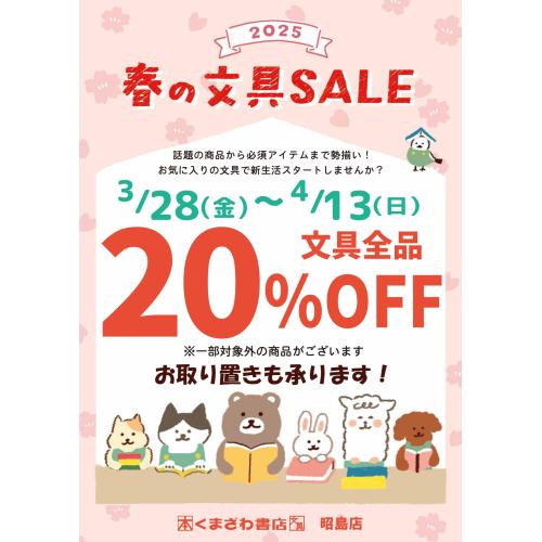 【予告】春の文具セールを開催します！