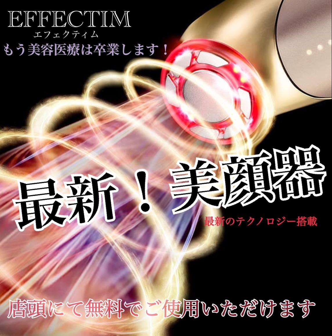 【美顔器】日本初！最新のテクノロジー