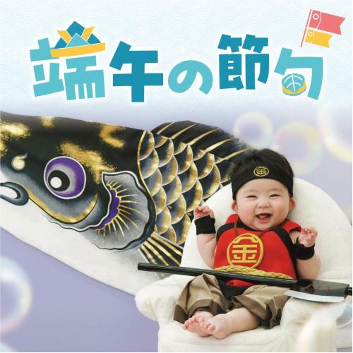 ＼期間限定／こいのぼりパックで可愛くお祝いしよう