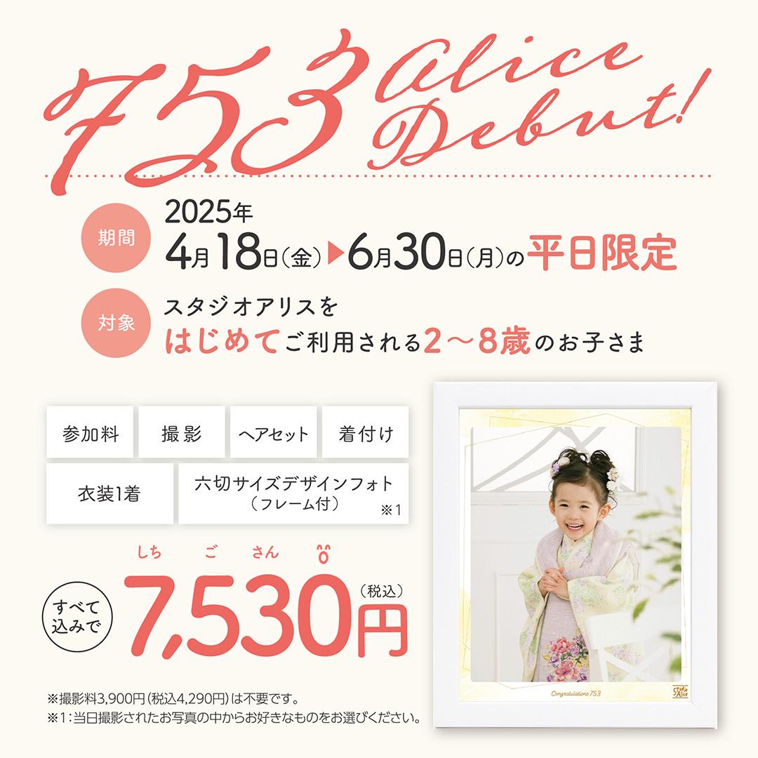*∞*:;;;;:*∞*七五三アリスデビュー∞*:;;;;:*∞*