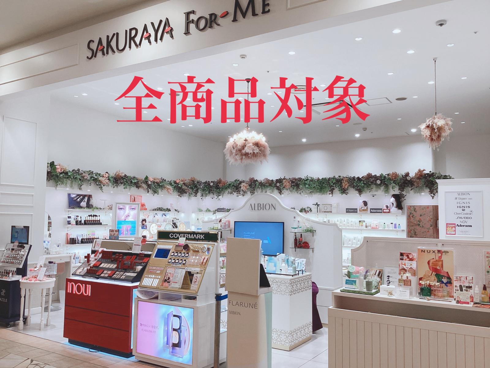 エポス１０％OFF全商品対象です