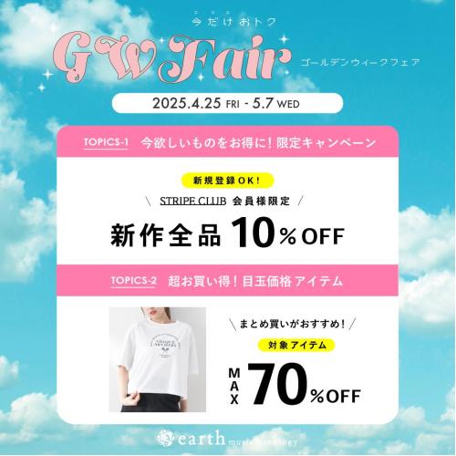 earth GWフェア開催決定！