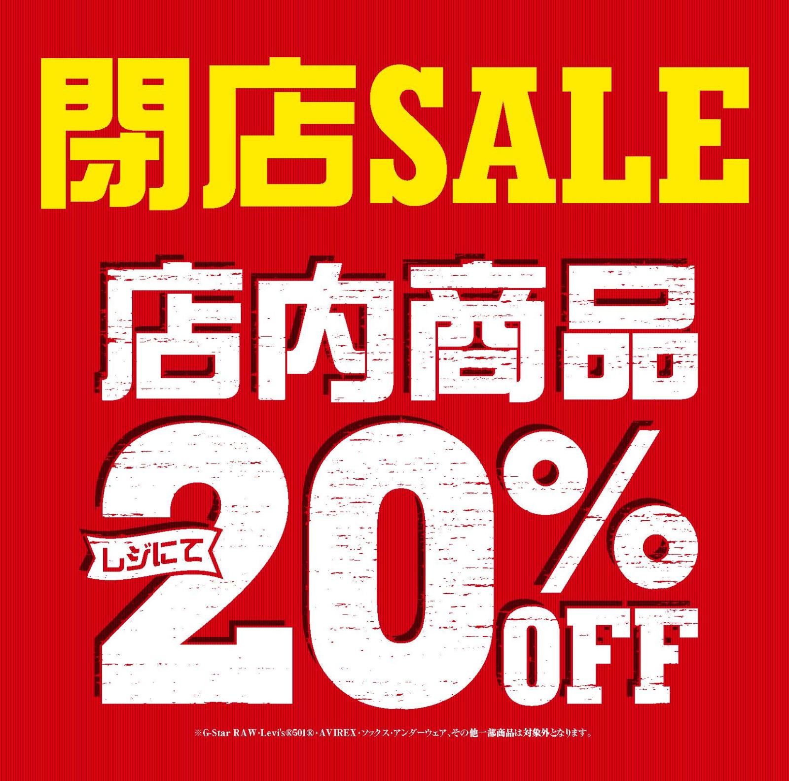 ライトオン閉店ＳＡＬＥ　第2弾