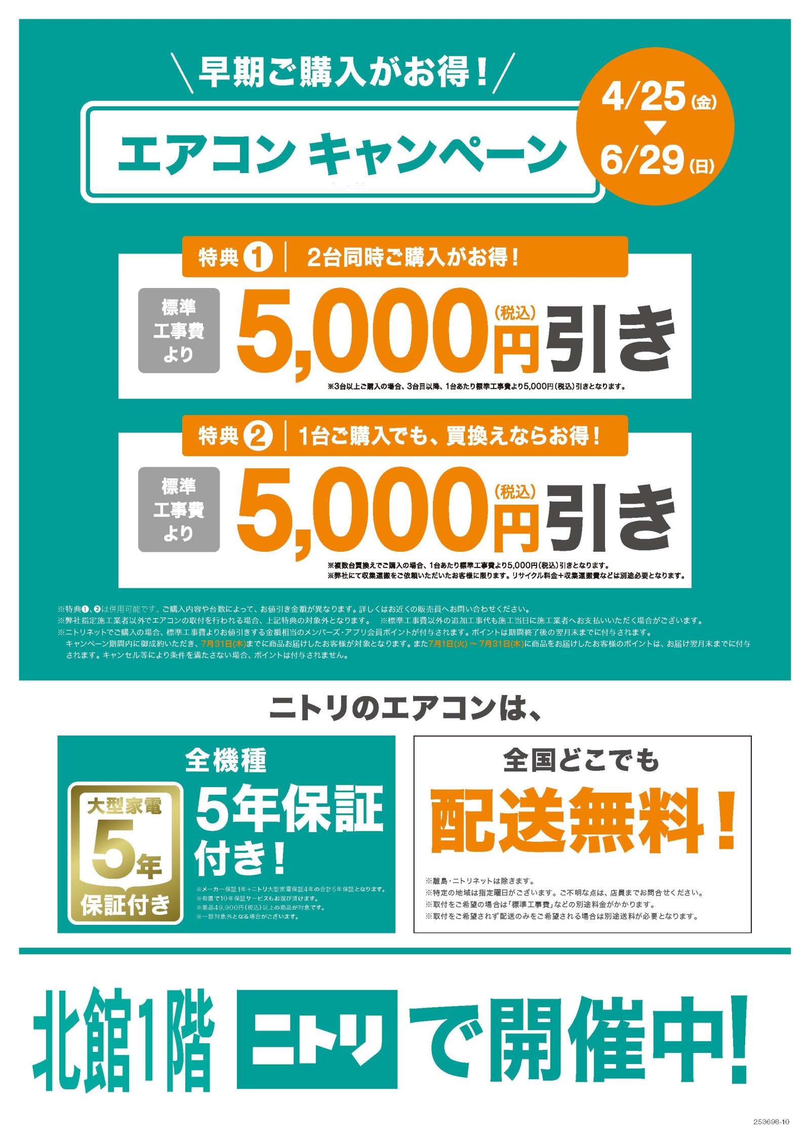 エアコンCP開催中！