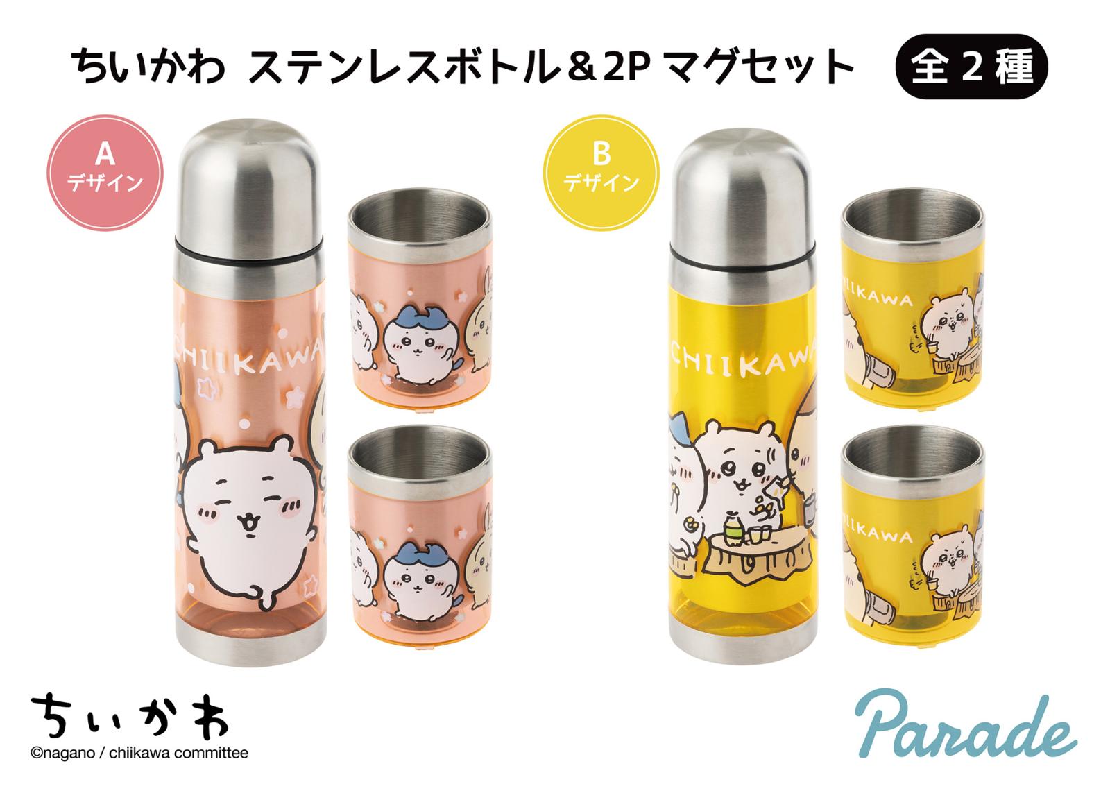 ちいかわ　ステンレスボトル景品入荷予定！