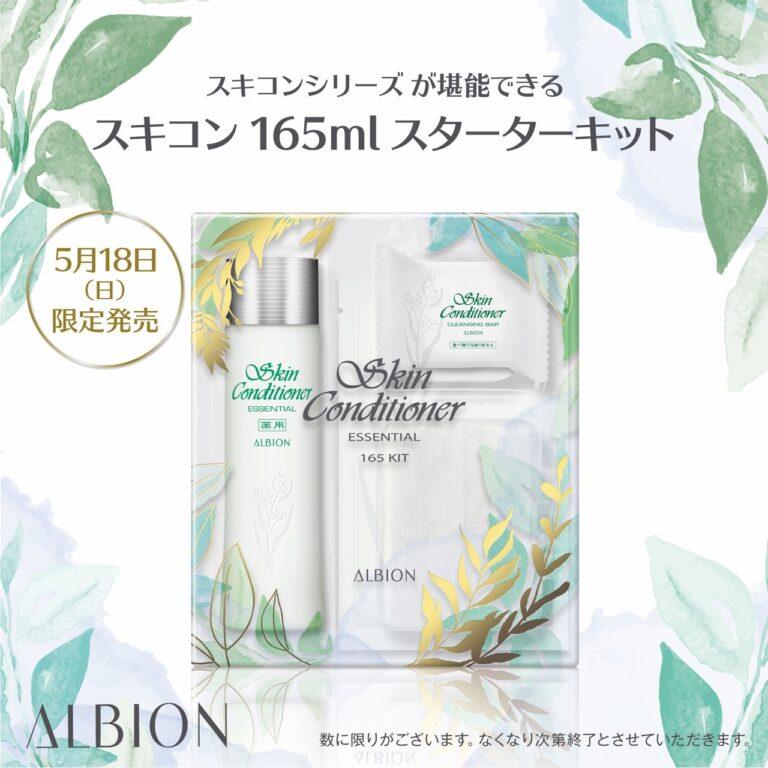 ★限定スターターキットも登場★