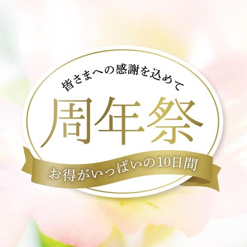 周年祭開催!!