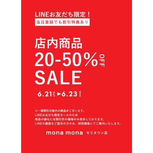 「ＬＩＮＥお友だち大感謝祭」開催
