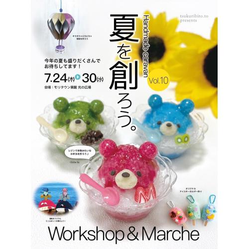 大人気イベント今年も開催！！