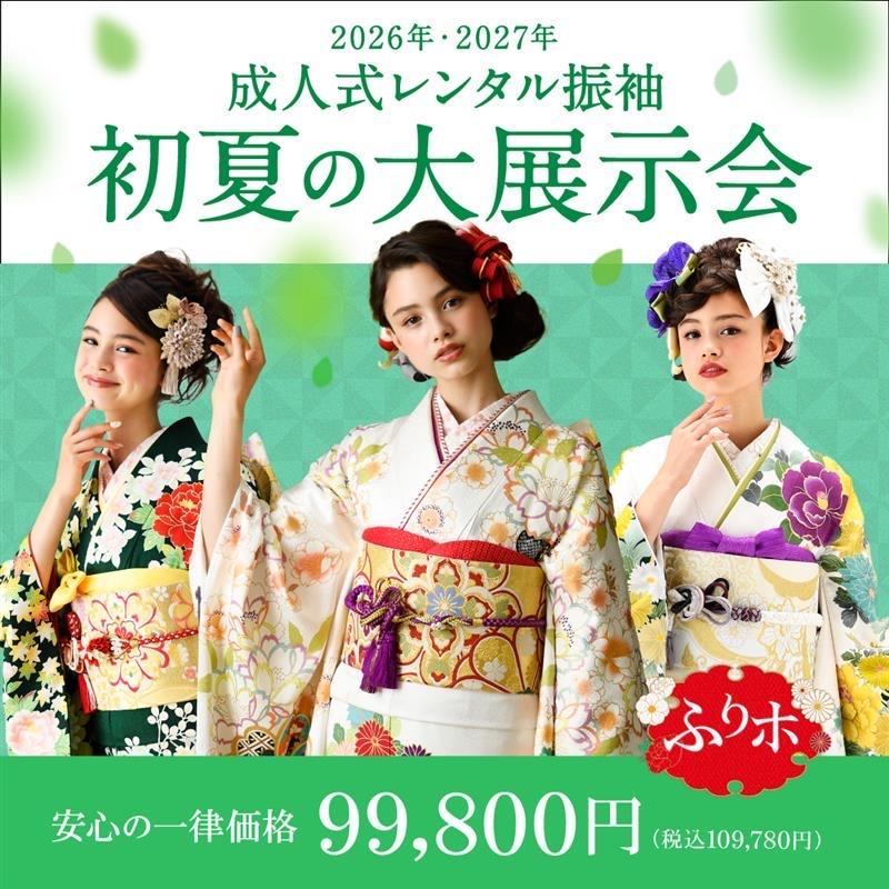 °˖✧成人式振袖レンタル　ご予約＆ご相談会°˖✧