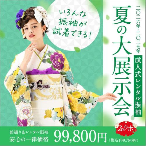 °˖✧成人式振袖レンタル　ご予約＆ご相談会°˖✧