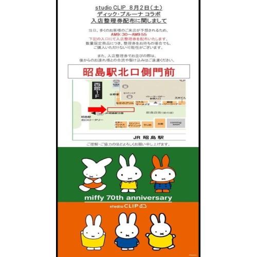 8月2日(土)～発売のDick Bruna×studio CLIP第1弾商品について