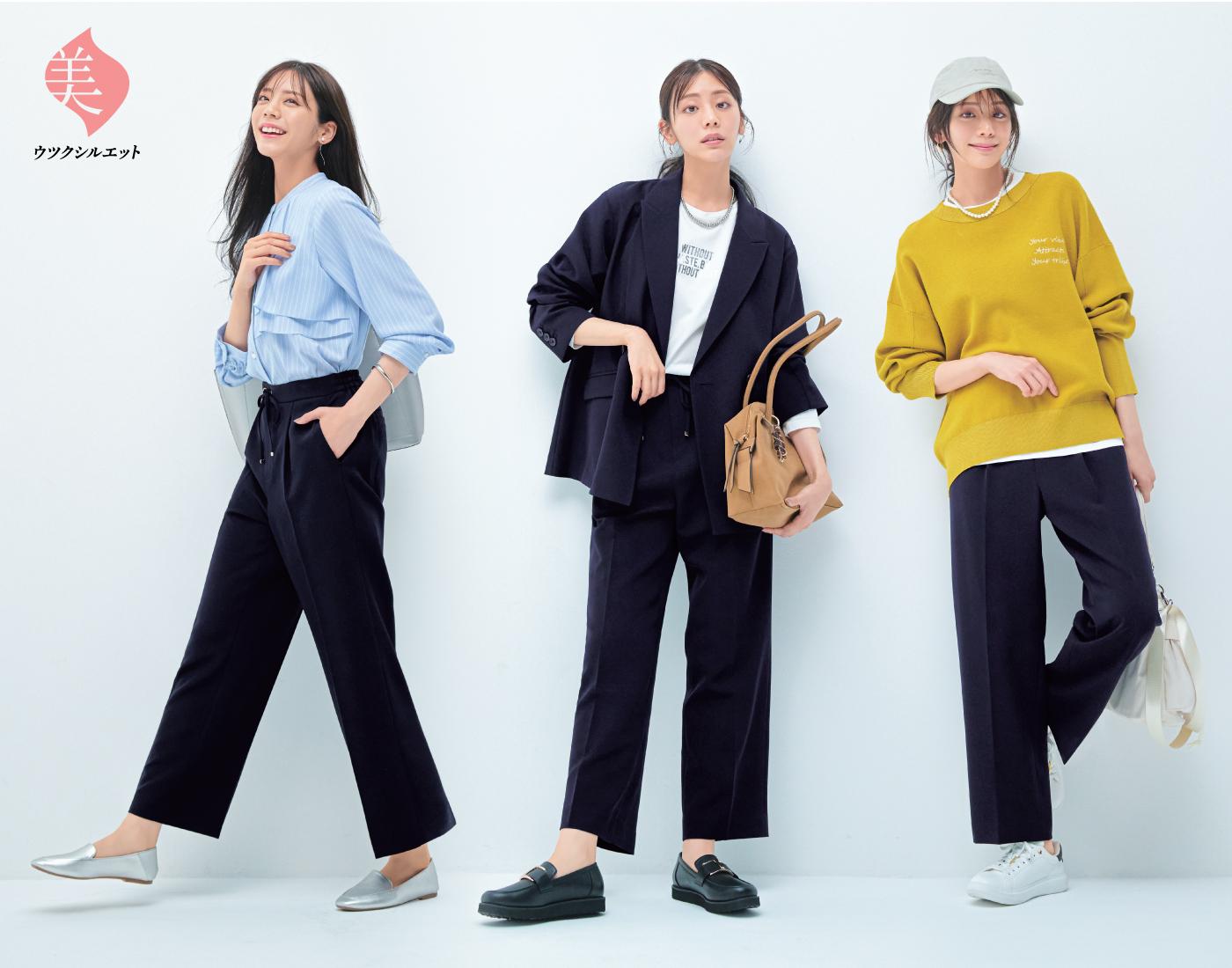 秋のウツクシルエットパンツ