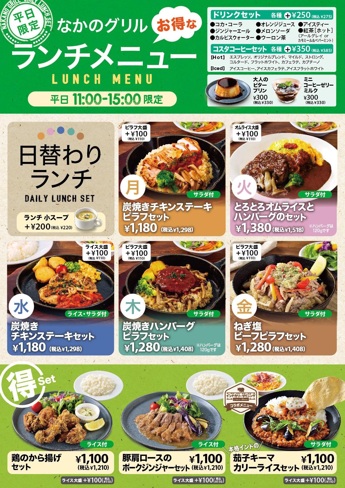 【平日限定】お得なランチメニュー