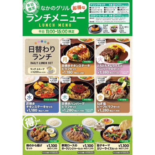 【平日限定】お得なランチメニュー