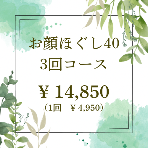 今だけ限定！ほぐし3回コースがお得に☆