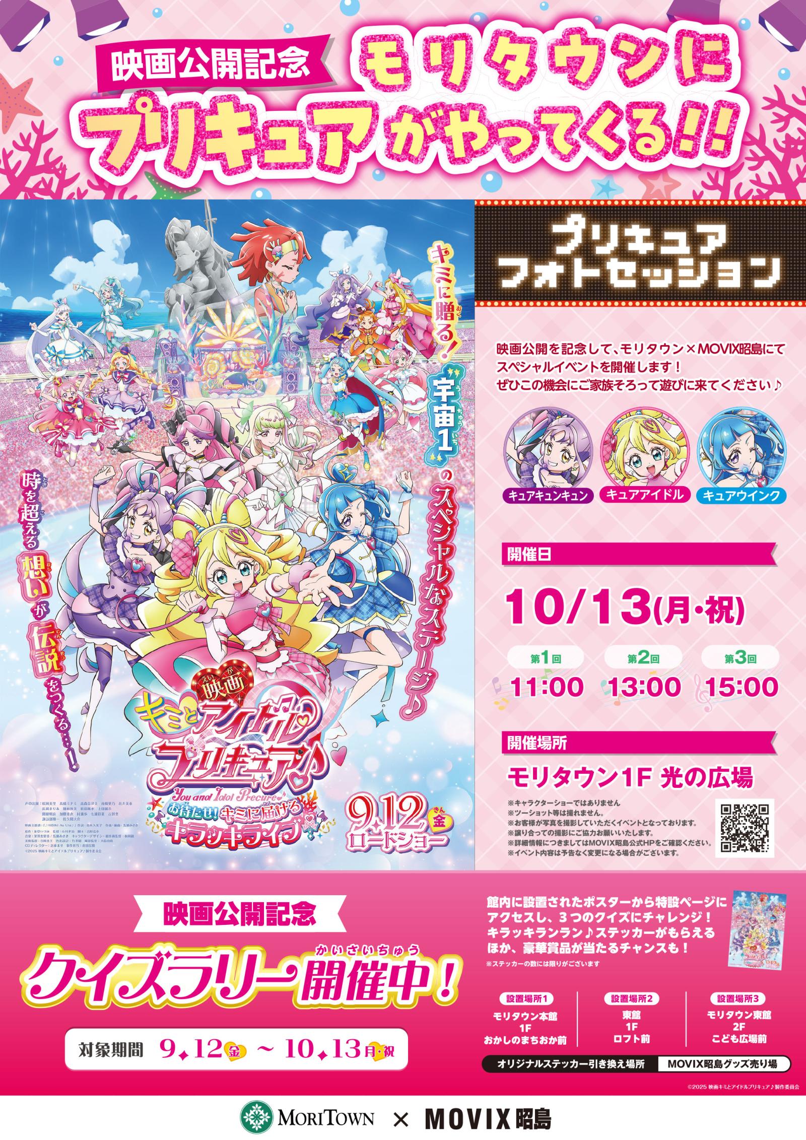 モリタウンにプリキュアがやってくる！