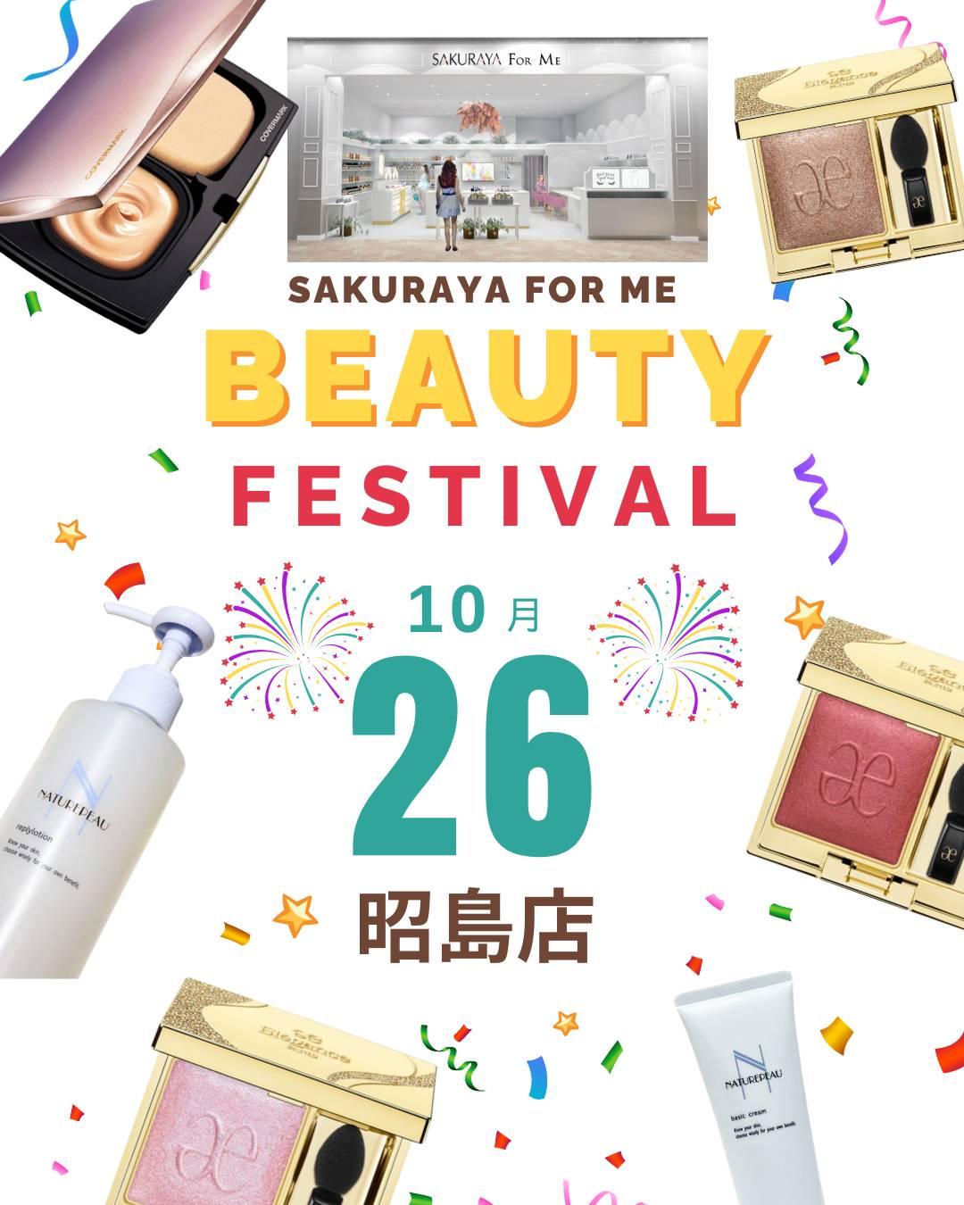 ★ビューティフェス開催決定★