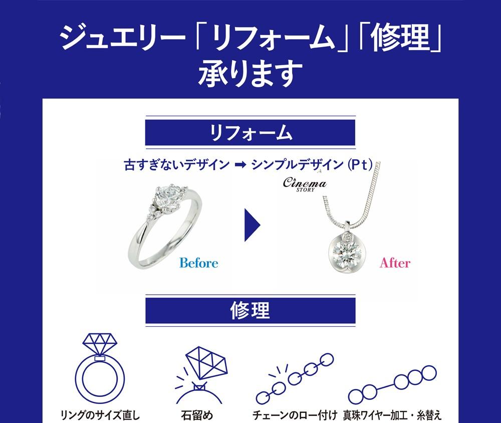 「ジュエリーリフォーム＆修理相談会」開催‼