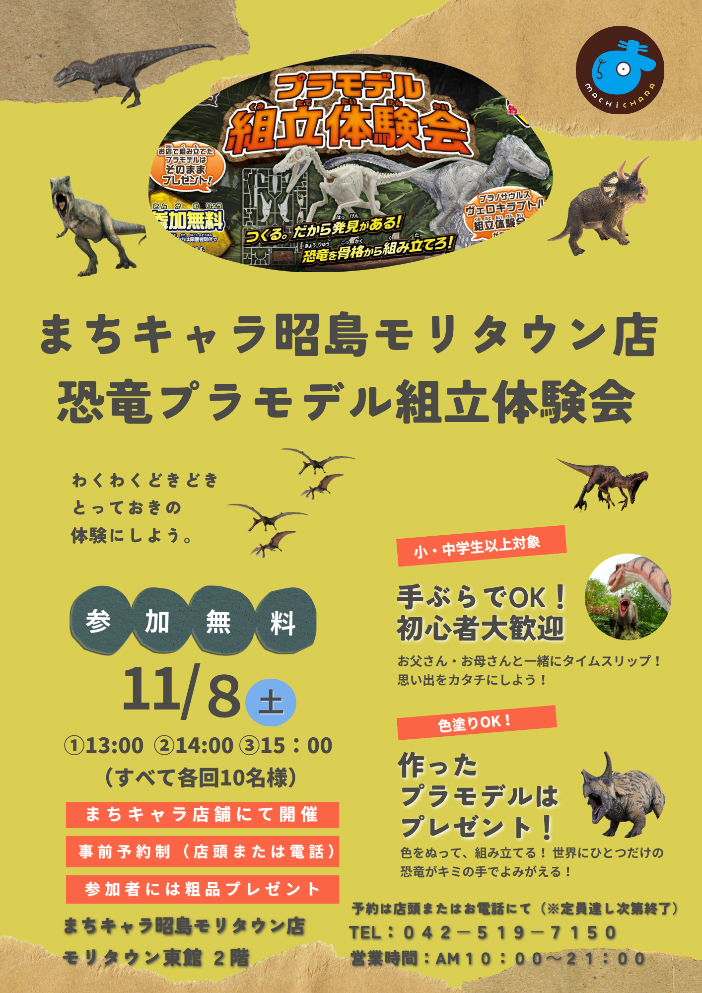 【参加無料】恐竜プラモデル組み立て体験会開催！