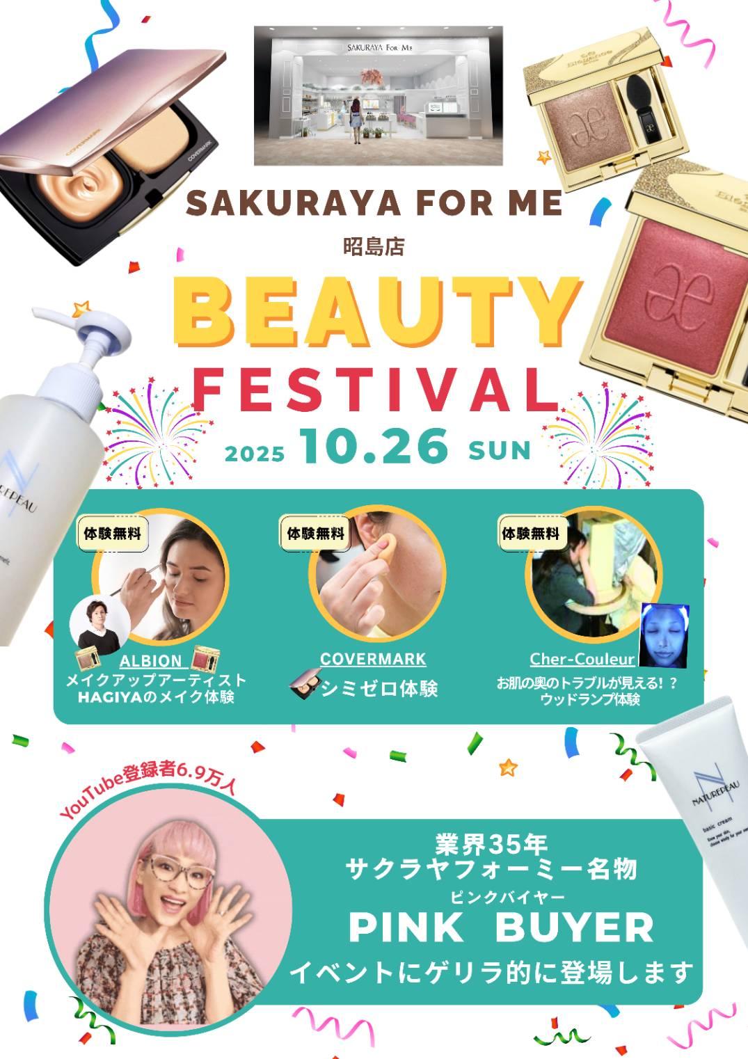 ★ビューティフェス開催★