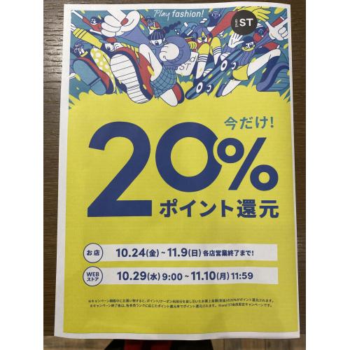 20%還元キャンペーンお知らせ