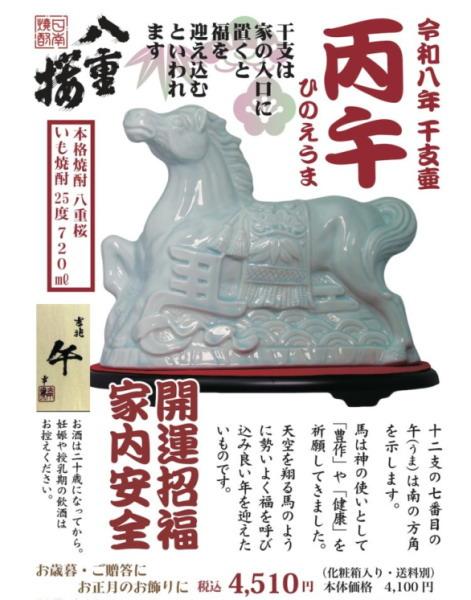 令和8年　丙午　干支