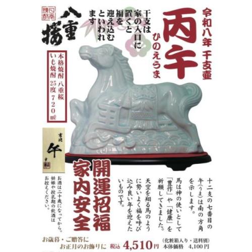 令和8年 丙午 干支