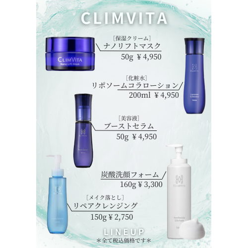 【CLIMVITA】をお得にゲット♪