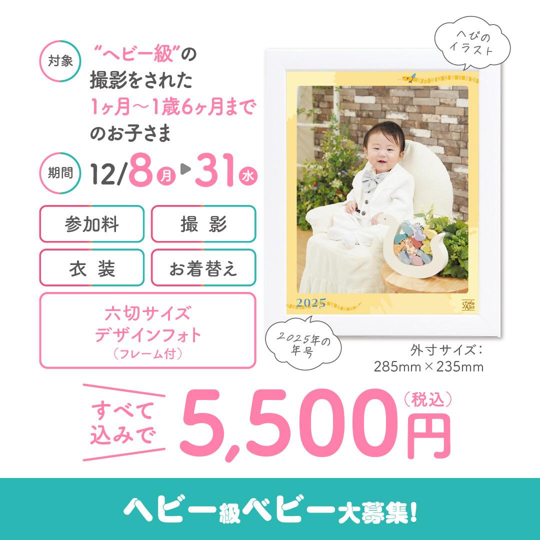 ｡oＯo｡.:*:.＼赤ちゃん撮影　ヘビー級ベビー大募集／｡oＯo｡.:*:.