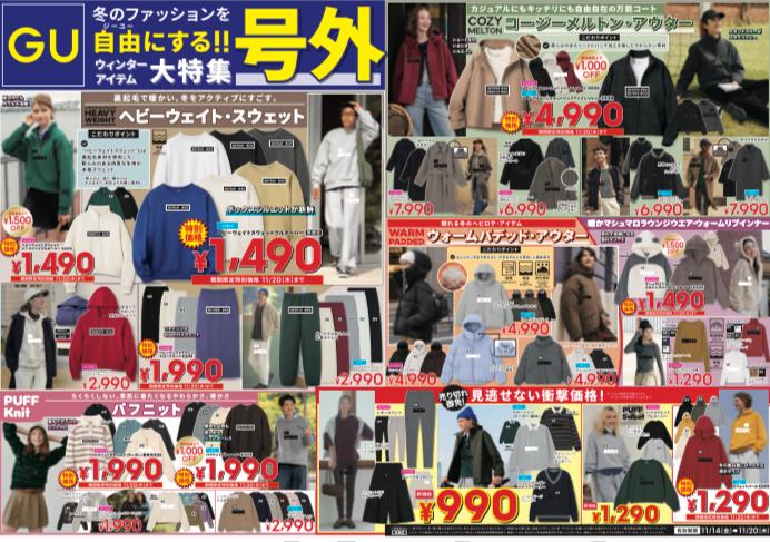 冬のファッションを自由にする！！ウィンターアイテム大特集！