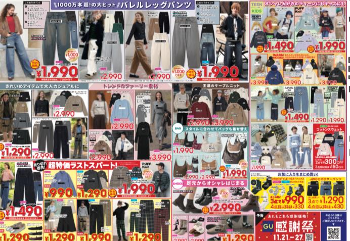 冬のファッションを自由にする！！ウィンターアイテム大特集！