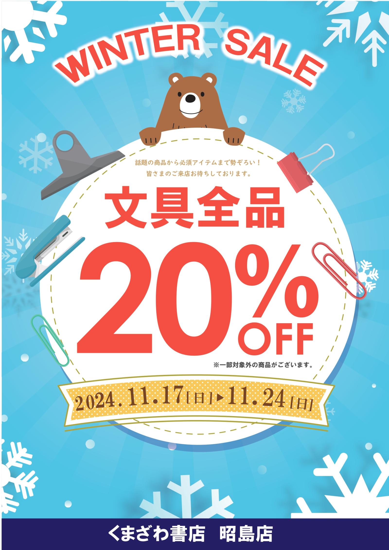 【予告】冬の文具セールを開催します！