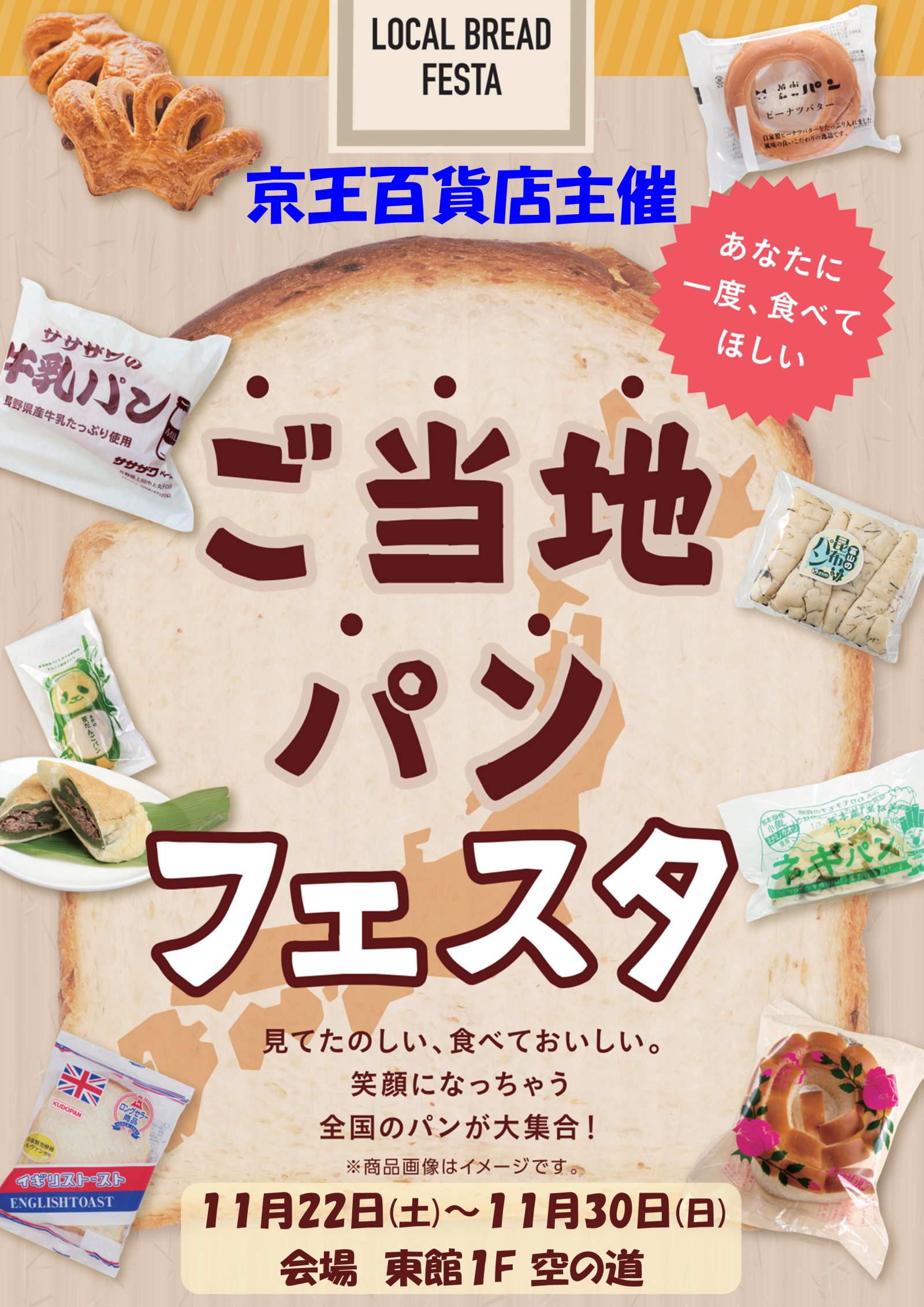 ご当地パンフェスタ開催