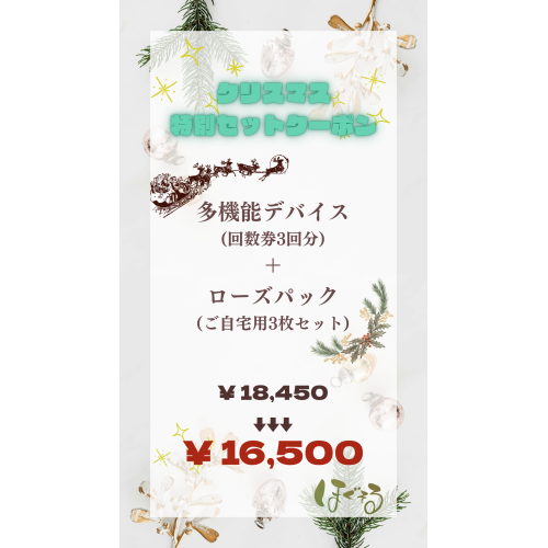 ☆クリスマス特別クーポンのお知らせ☆