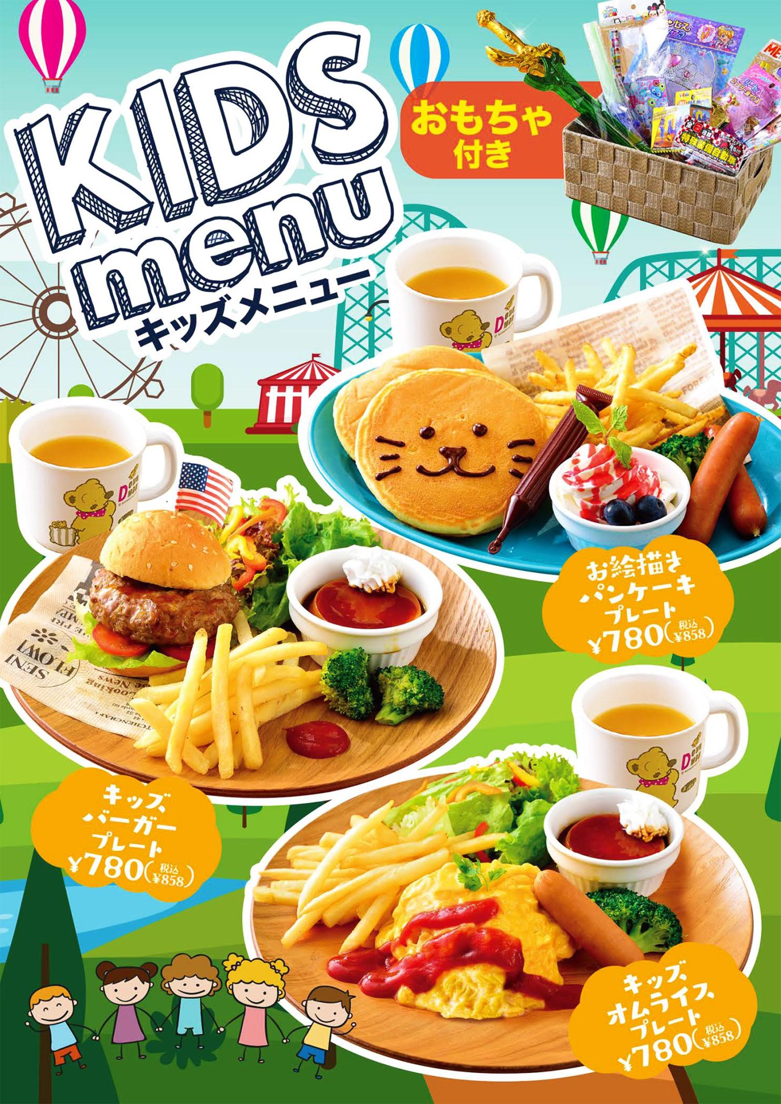 なかのグリル お子様メニュー