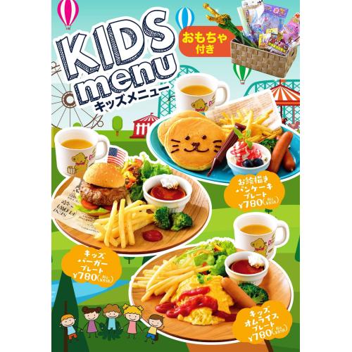 なかのグリル お子様メニュー