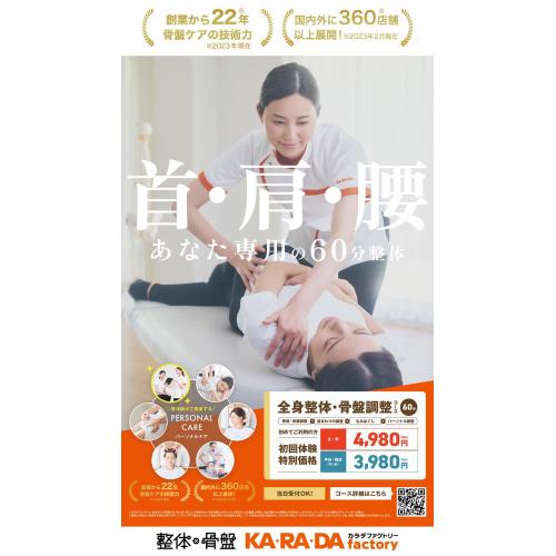 カラダファクトリーから定番人気コースのご紹介★