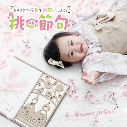 ｡oＯo｡.:*:.＼ひなまつりパック参加受付中／｡oＯo｡.:*:.