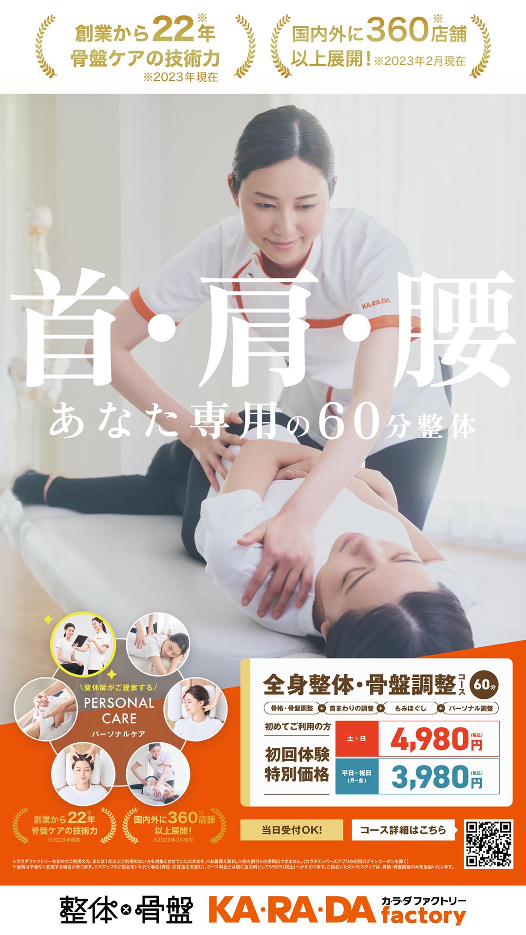 カラダファクトリーから定番人気コースのご紹介★